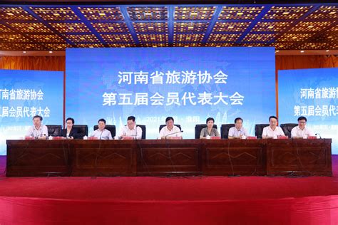 河南省旅游协会第五届会员大会在淮阳召开-河南省文化和旅游手机报