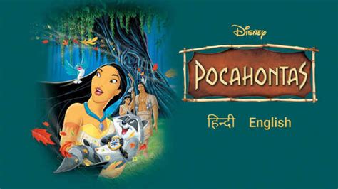 Pocahontas Movie (1995) | Release Date, Cast, Trailer, Songs, Streaming ...