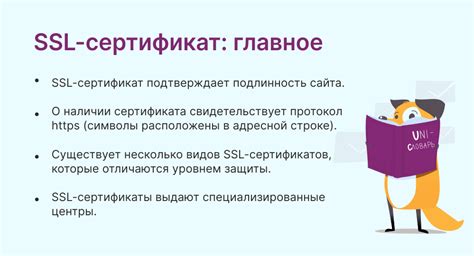 SSL-сертификат: что это, зачем нужен, какие задачи решает | Unisender