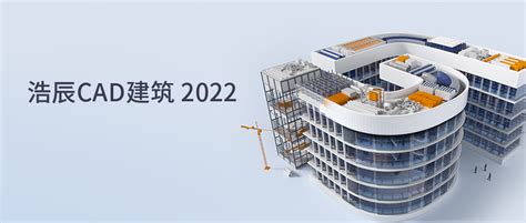 浩辰CAD建筑 2022：「芯」智慧驱动中国建筑新「数」度 - haonim - 博客园