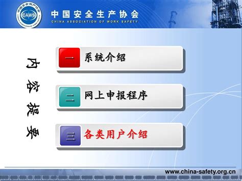 中国安全生产协会矿用产品专业委员会第一次会员代表大会在京召开_中国安全生产协会
