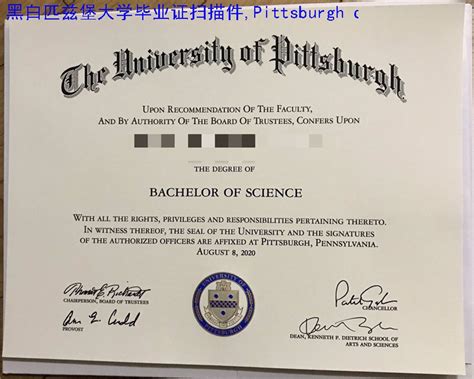 黑白匹兹堡大学毕业证扫描件,Pittsburgh diploma学历开模 - 蓝玫留学机构