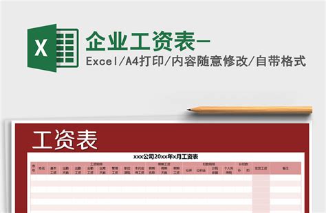 2021年企业工资表--Excel表格-工图网