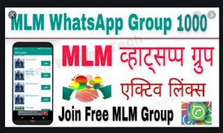 MLM Leaders whatsapp group Join MLM लीडर्स व्हाट्सएप्प ग्रुप लिंक पर ...