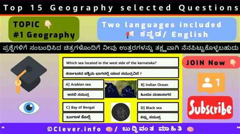 Most Important Karnataka Geography Questions in Kannada(November 2021)