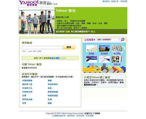 Yahoo!搜尋 | 香港網絡大典 | FANDOM powered by Wikia
