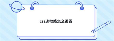 CSS边框属性_css border连写-CSDN博客