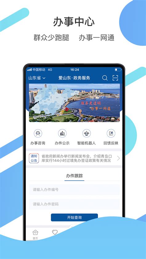 爱山东app下载-爱山东v2.4.2 安卓版-腾牛安卓网
