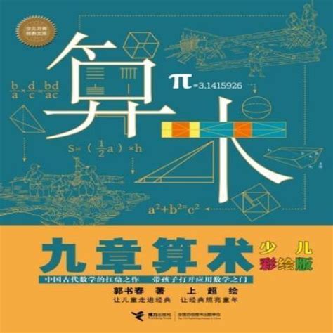 中国古代数学史之《算经十书》的演变__凤凰网