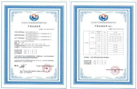 河北省科技型中小企业-营业执照及认证证书-中铁城际规划建设有限公司