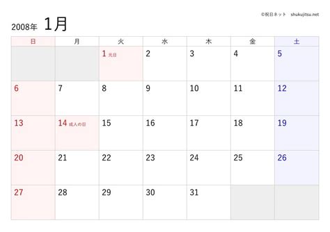 2008年(平成20年)カレンダー｜日本の祝日・六曜・行事一覧、PDF無料ダウンロード - ベストカレンダー