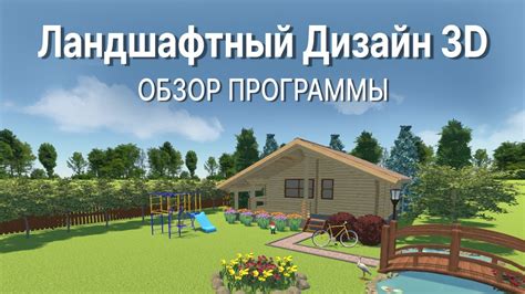 Программа для ландшафтного дизайна для начинающих || Ландшафтный Дизайн ...