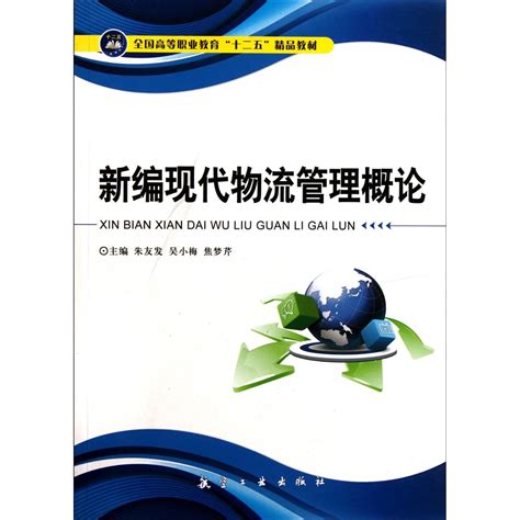 Introduction of Modern Logistics Management : Zhu You Fa: Amazon.in: Books