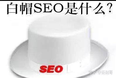 白帽seo能有效果么（seo如何进行优化）-8848SEO