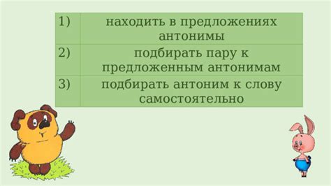 Антонимы презентация - Дошкольное образование - Уроки - 3 класс