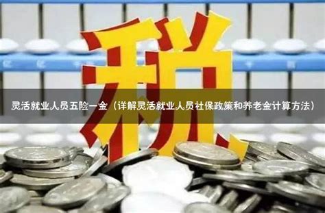 广东灵活就业人员参加基本养老保险提示
