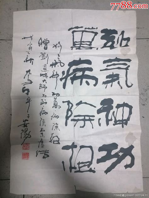 河北书法家李太平作品，68厘米X34厘米-价格:1600元-se86463522-书法原作-零售-7788收藏__收藏热线