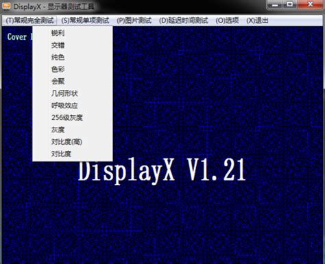 DisplayX下载-显示屏测试精灵（DisplayX）官方版下载[电脑版]-pc下载网