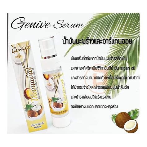 Buy Thanawat Coconut Argan Oil Serum Genive Anti Aging Wrinkle Soft ...