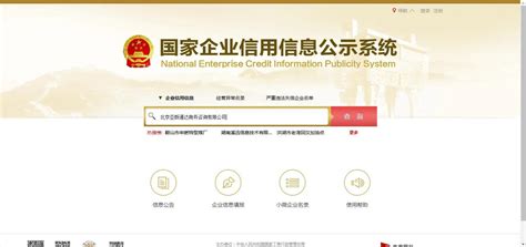 广州市工商局企业查询系统查询步骤(工商企业注册查询网入口)--亿诺网