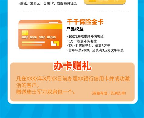 信用卡办理设计图__海报设计_广告设计_设计图库_昵图网nipic.com