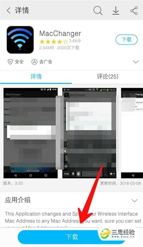 安卓miui修改手机mac地址_三思经验网