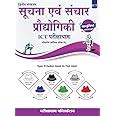 Parikshadham Publication Suchna Evam Sanchar (Information&Technology ...