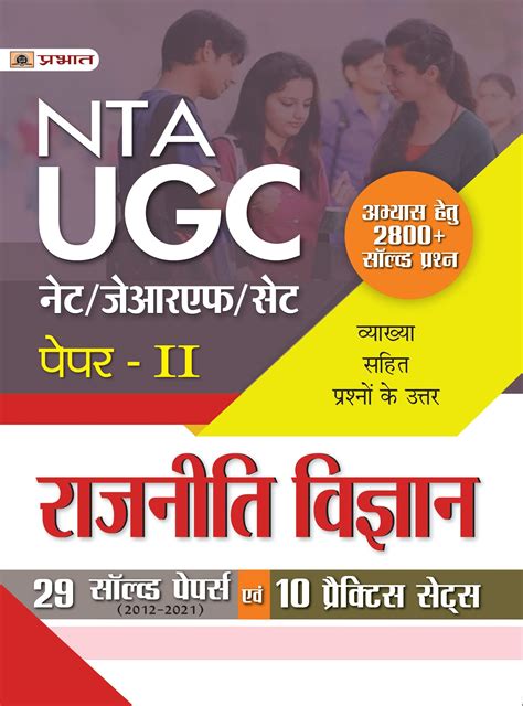 Buy UGC NET/JRF/SET Paper-2 Rajniti Vigyan 29 Solved Papers Evam 10 ...