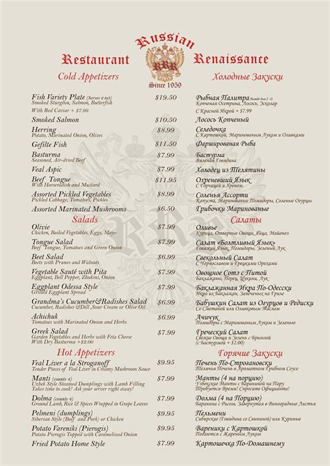 Menu at Russian Renaissance Restaurant, San Francisco