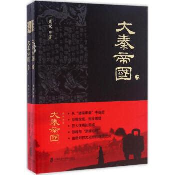 大秦帝国 epub pdf mobi txt 电子书 下载 2024 --静思书屋