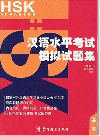 Buy HSK Mock Examination - Advanced Book Online at Low Prices in India ...