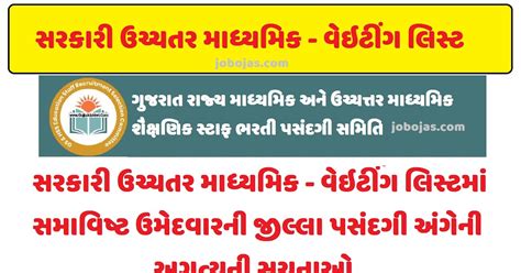 TAT Secondary Final Merit List. - JOB OJAS 2026