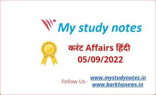 Today Current Affairs 2022 CURRENT AFFAIRS HINDI