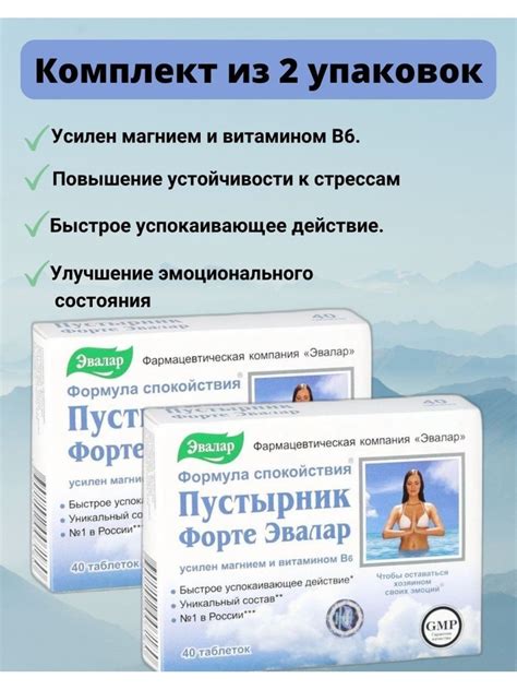 Эвалар Пустырник Форте успокаивающее средство 40 таб. - купить с ...