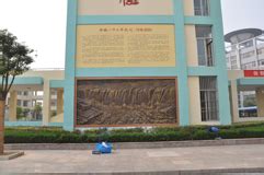 邹城市第一中学浮雕墙——环境文化_校园文化构建与传播