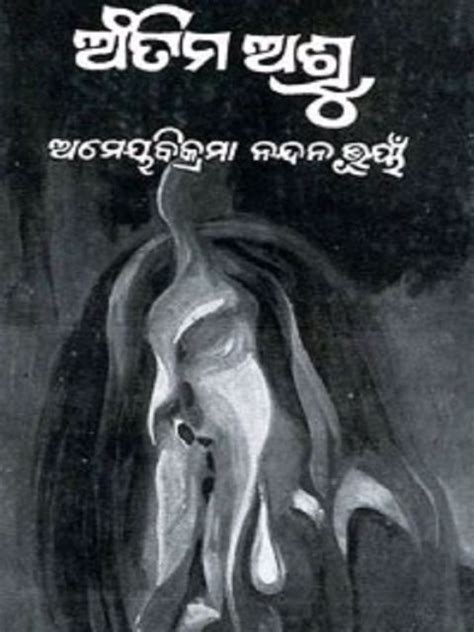 Buy Odia Book Antima Asru by Ameyavikrama Nandan Bhuyan -Ritikart