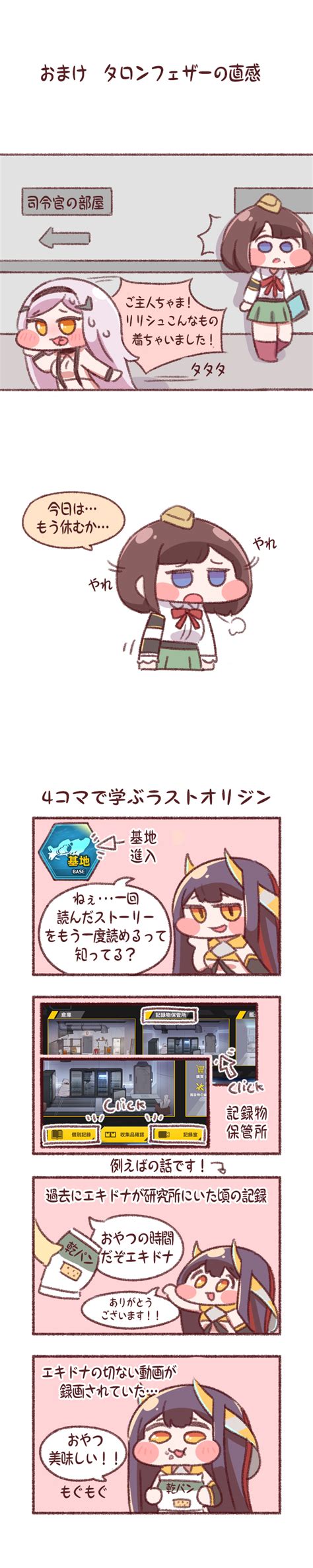 「ラストオリジン」公式サイト