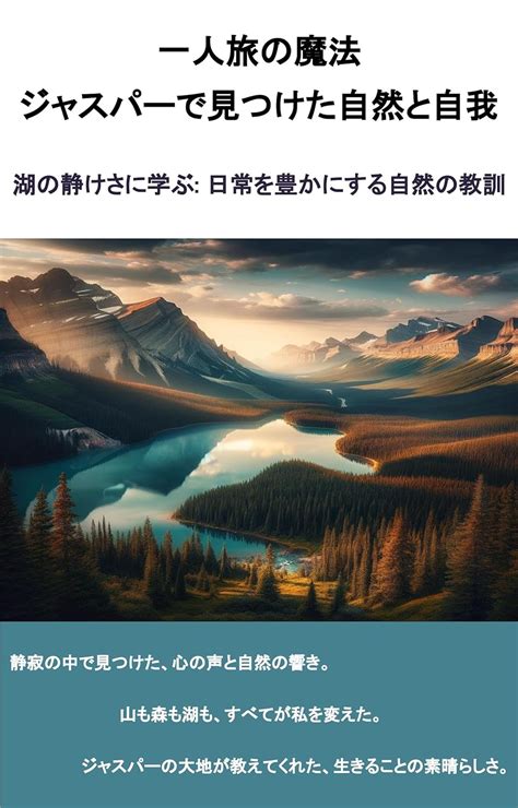 Hitori Tabi no Maho Jaspa de Mitsuketa Shizen to Jiga: Mizuumi no ...