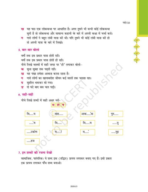 Rakt Aur Hamara Sharir - NCERT Book of Class 7 Hindi Durva Part 2