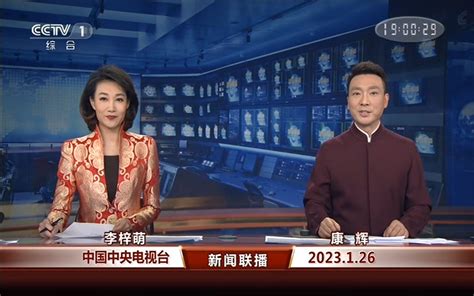 CCTV1 2023.1.26 18:58:25-19:0:29广告、新闻... - 哔哩哔哩