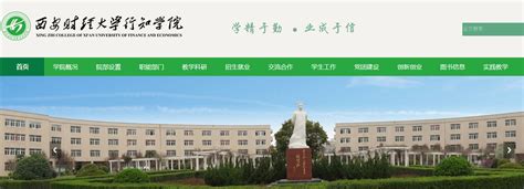 2017年 春-欢迎访问西安财经大学行知学院！