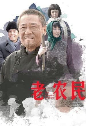 2014年最新电视连续剧《老农民》全集,bt种子,迅雷下载 - 12bt