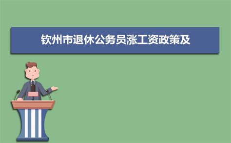 杭州事业单位工资大概多少钱一个月(补贴和福利待遇)
