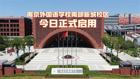 记南京外国语学校2020-2021学年学生会首度亮相