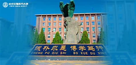 辽宁工程技术大学2024年招聘高层次人才公告——中国科学人才网（官网）