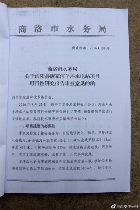 陕西省山阳县水电站工程导致2000余人吃水困难遭投诉举报_腾讯新闻