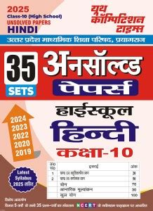 2024-25 UP Board Class-XI Hindi Unsolved Papers 100 195: Buy 2024-25 UP ...