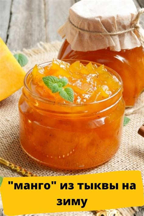 Сочное манго из тыквы | Рецепты еды, Зимние рецепты, Полезные угощения