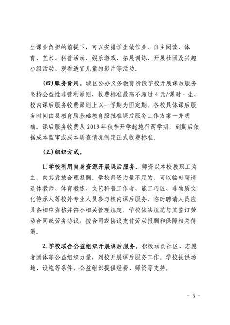 湘阴县教育局关于做好中小学生校内课后服务工作的实施方案