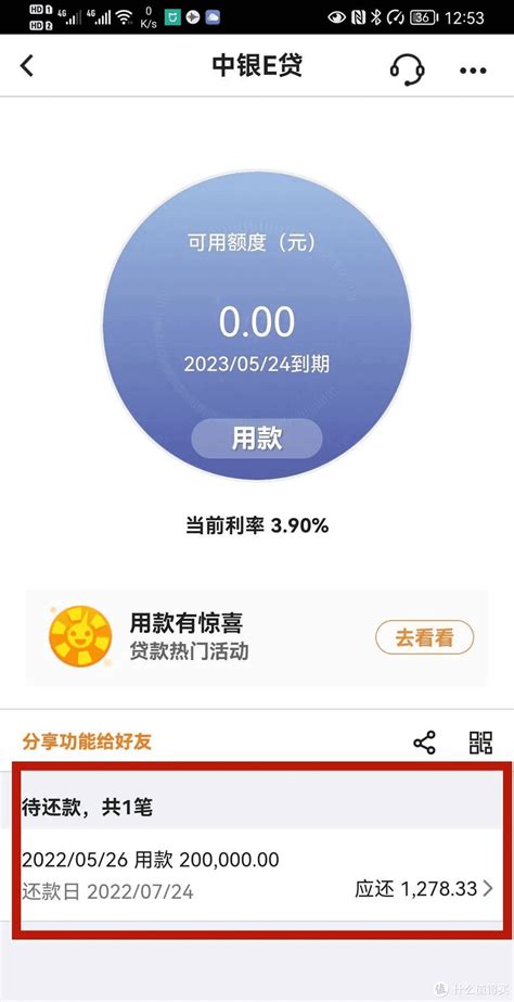 中银e贷再次放水！提交秒通过，下款20w？_贷款_什么值得买